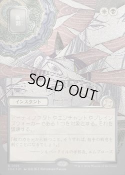 画像1: 【日本語版】【シルバースクロールFoil】断割/Fracture