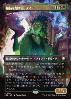 画像1: 【日本語版】【ボーダーレス】精髄を醸す者、ダイナ/Dina, Essence Brewer