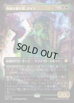 画像1: 【日本語版】【ボーダーレス】精髄を醸す者、ダイナ/Dina, Essence Brewer