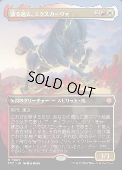 画像1: 【日本語版】【ボーダーレス】蘇る過去、エクスカーヴァ/Excava, the Risen Past