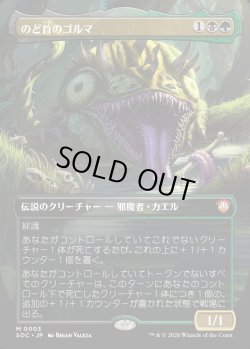 画像1: 【日本語版】【ボーダーレス】のど首のゴルマ/Gorma, the Gullet