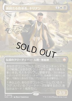 画像1: 【日本語版】【ボーダーレス】断固たる指導者、キリアン/Killian, Decisive Mentor