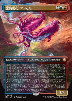 画像1: 【日本語版】【ボーダーレス】常時変化、マドゥル/Muddle, the Ever-Changing
