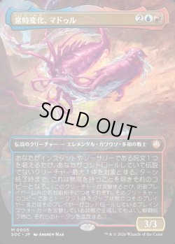 画像1: 【日本語版】【ボーダーレス】常時変化、マドゥル/Muddle, the Ever-Changing