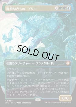 画像1: 【日本語版】【ボーダーレス】際限なきもの、プリモ/Primo, the Unbounded