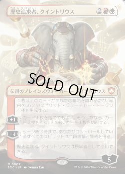 画像1: 【日本語版】【ボーダーレス】歴史追求者、クイントリウス/Quintorius, History Chaser