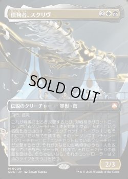 画像1: 【日本語版】【ボーダーレス】債務者、スクリヴ/Scriv, the Obligator