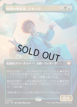 画像1: 【日本語版】【ボーダーレス】無限の解析者、ジモーン/Zimone, Infinite Analyst