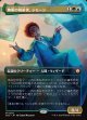 【日本語版】【ボーダーレス】無限の解析者、ジモーン/Zimone, Infinite Analyst