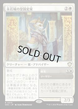 画像1: 【日本語版】永岩城の皇国史家/補充/Eiganjo Dynastorian/Replenish