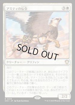 画像1: 【日本語版】アミティの伝令/Herald of Amity