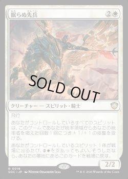 画像1: 【日本語版】眠らぬ先兵/Vanguard of the Restless