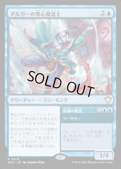 画像1: 【日本語版】ダルガーの専心魔道士/知識の噴出/Dirgur Focusmage/Braingeyser