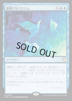 画像1: 【日本語版】展開アルゴリズム/Expansion Algorithm