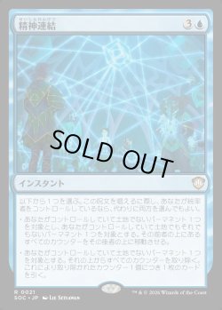 画像1: 【日本語版】精神連結/Nexus Mentality