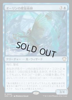 画像1: 【日本語版】オーリンの螺旋術師/Owlin Spiralmancer