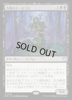 画像1: 【日本語版】汚辱のデーモゴス/Defiling Daemogoth