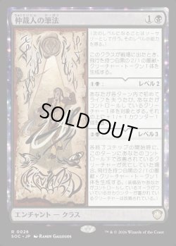 画像1: 【日本語版】仲裁人の筆法/Intermediate Chirography