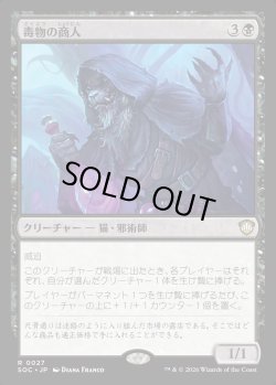 画像1: 【日本語版】毒物の商人/Merchant of Venom