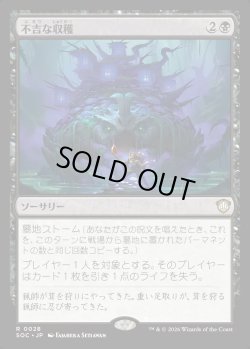 画像1: 【日本語版】不吉な収穫/Ominous Harvest