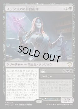 画像1: 【日本語版】ステンシアの鮮血術師/瀉血/Stensian Sanguinist/Exsanguinate