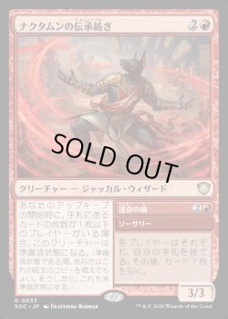 画像1: 【日本語版】ナクタムンの伝承紡ぎ/運命の輪/Naktamun Lorespinner/Wheel of Fortune