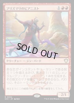 画像1: 【日本語版】プリズマリのピアニスト/Prismari Pianist