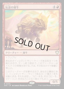 画像1: 【日本語版】反逆の雄牛/Renegade Bull