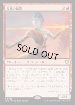 画像1: 【日本語版】復元の精霊/Spirit of Resilience