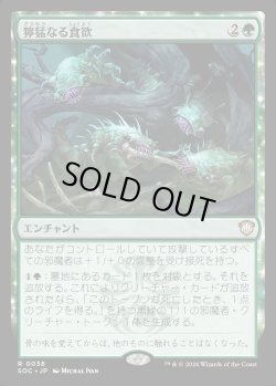 画像1: 【日本語版】獰猛なる食欲/Feral Appetite