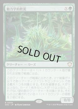 画像1: 【日本語版】動力学的軟泥/Kinetic Ooze