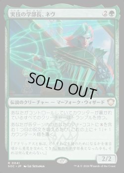 画像1: 【日本語版】実技の学部長、ネヴ/Nev, the Practical Dean