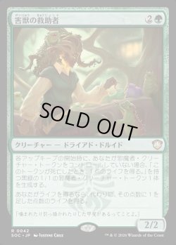 画像1: 【日本語版】害獣の救助者/Pest Rescuer