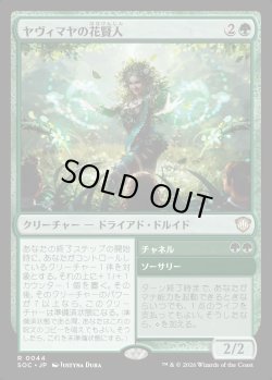 画像1: 【日本語版】ヤヴィマヤの花賢人/チャネル/Yavimaya Bloomsage/Channel