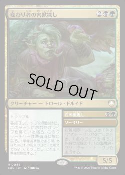 画像1: 【日本語版】変わり者の害獣探し/石の裏返し/Eccentric Pestfinder/Turn Stones