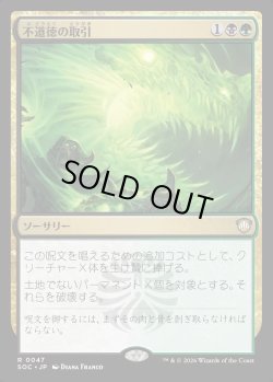 画像1: 【日本語版】不道徳の取引/Immoral Bargain