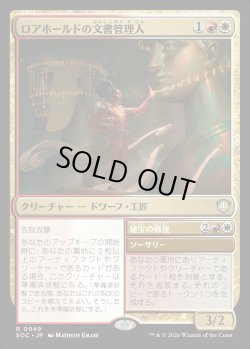 画像1: 【日本語版】ロアホールドの文書管理人/秘宝の修復/Lorehold Archivist/Restore Relic