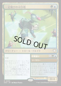 画像1: 【日本語版】一足飛びの司令塔/作戦通り/Striding Shotcaller/Run the Play