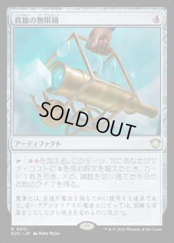 画像1: 【日本語版】真鍮の無限鏡/Brass Infiniscope