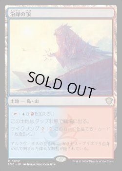 画像1: 【日本語版】沿岸の頂/Coastal Peak