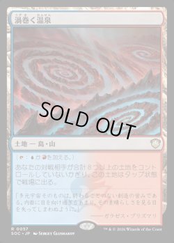 画像1: 【日本語版】渦巻く温泉/Turbulent Springs