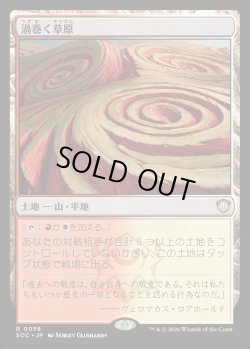 画像1: 【日本語版】渦巻く草原/Turbulent Steppe