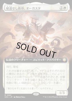 画像1: 【日本語版】【拡張枠】帰還せし秩序、オーガスタ/Augusta, Order Returned