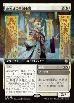 画像1: 【日本語版】【拡張枠】永岩城の皇国史家/補充/Eiganjo Dynastorian/Replenish