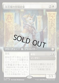 画像1: 【日本語版】【拡張枠】永岩城の皇国史家/補充/Eiganjo Dynastorian/Replenish