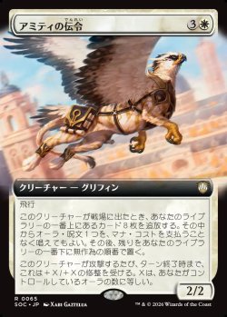 画像1: 【日本語版】【拡張枠】アミティの伝令/Herald of Amity