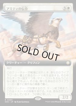 画像1: 【日本語版】【拡張枠】アミティの伝令/Herald of Amity