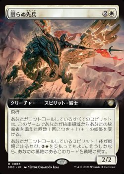 画像1: 【日本語版】【拡張枠】眠らぬ先兵/Vanguard of the Restless