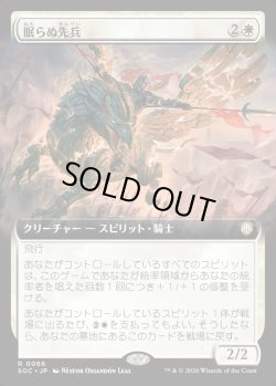 画像1: 【日本語版】【拡張枠】眠らぬ先兵/Vanguard of the Restless