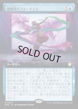 画像1: 【日本語版】【拡張枠】抽象的パフォーマンス/Abstract Performance